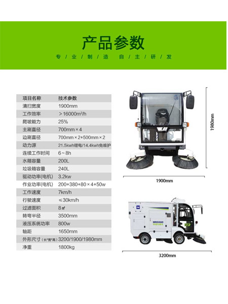 四輪掃路車MN-S1800配備240L標(biāo)準(zhǔn)垃圾桶