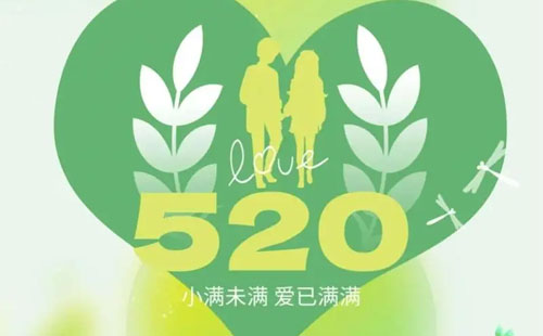 小滿遇520，讓新創(chuàng)潔的環(huán)保設(shè)備成為您表達愛意的驚喜！